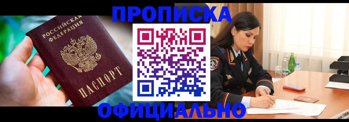 прописка паспорт в Тосно