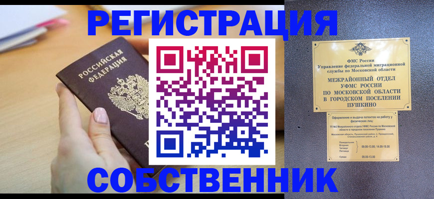 прописка штамп в Тосно