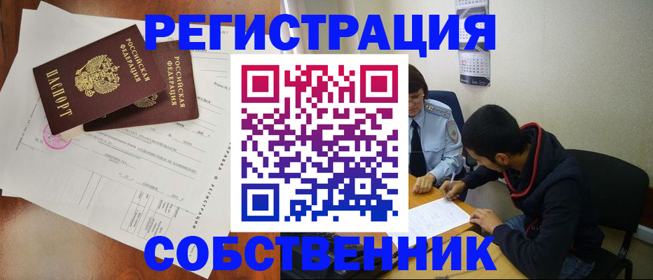 временная регистрация собственник в Тосно