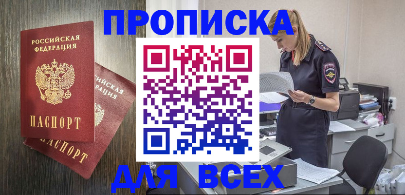 прописка для кредита в Тосно