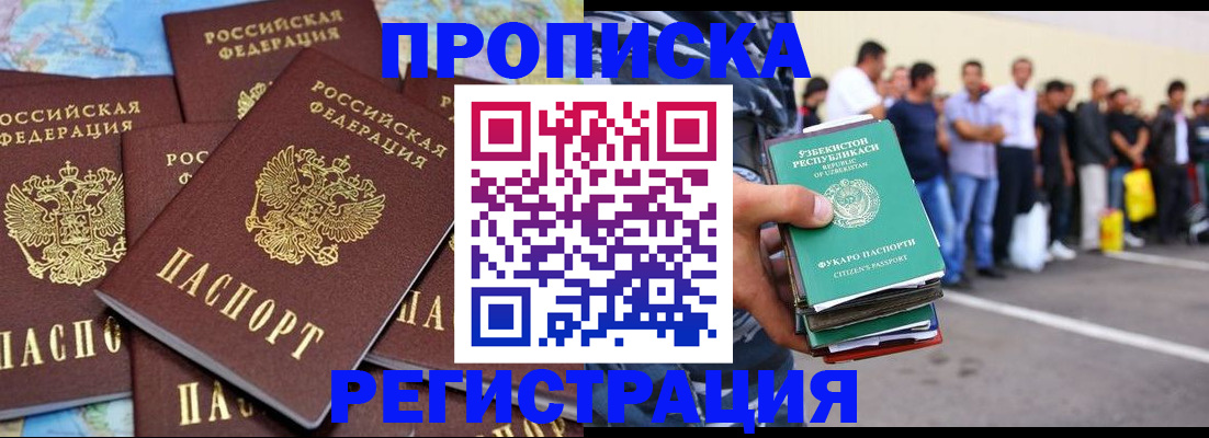 временная регистрация недорого в Тосно