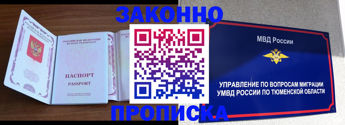 временная регистрация законно в Тосно